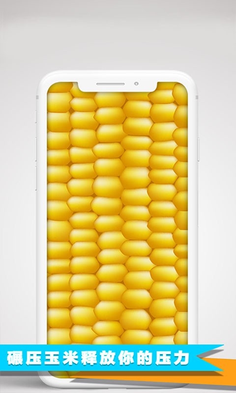 减压达人 手游版