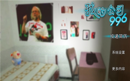 我的公司996 修改版