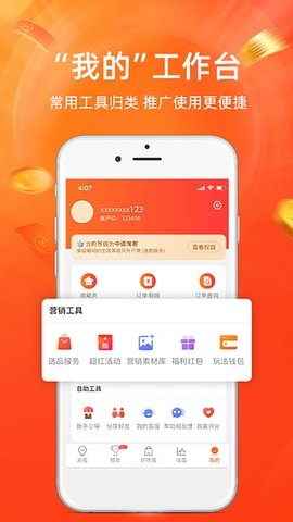 淘宝联盟最新版app