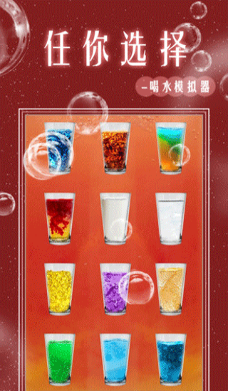 假装喝水模拟器 更新版