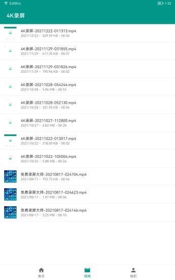 4K录屏最新版app下载