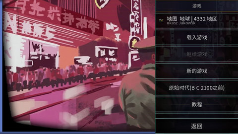 新秩序：世界末日汉化版游戏APP下载