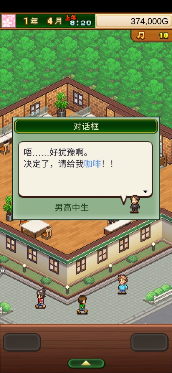 创意咖啡店物语破解版（Cafe Master Story）app