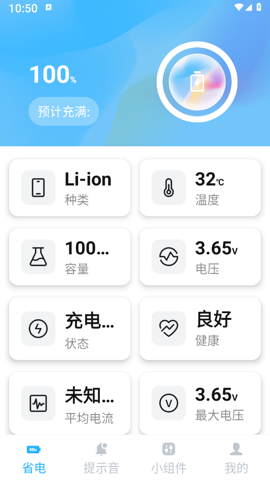 满格充电通app