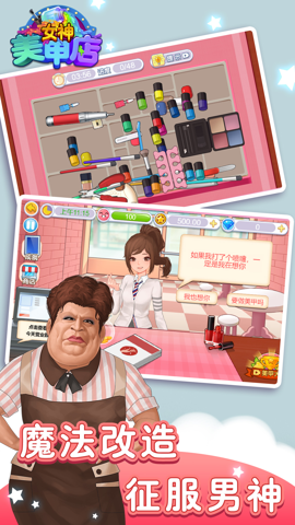 女神美甲店游戏APP下载