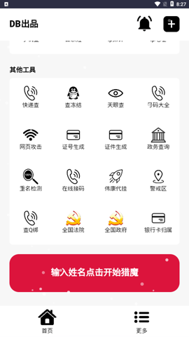 DB工具箱app