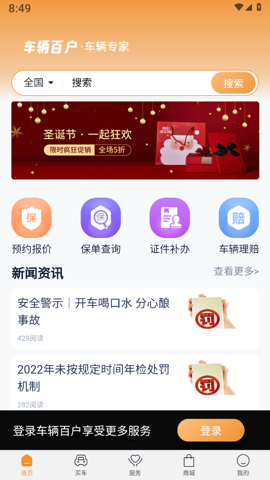 车辆百户app