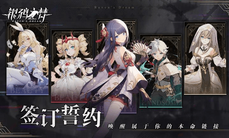 银鸦之梦游戏APP下载