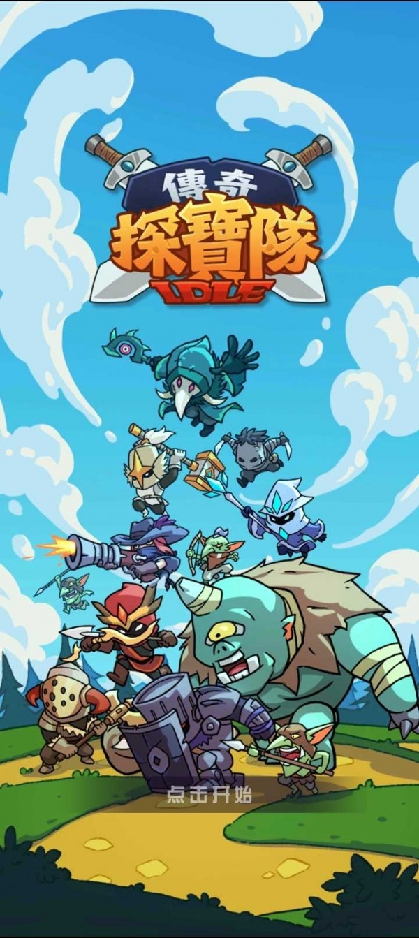 传奇探宝队破解版app下载