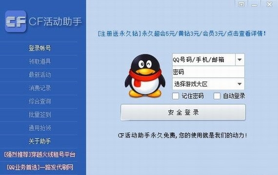 cf助手 一键领取手机版