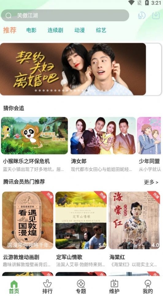 树懒追剧弹幕版app下载