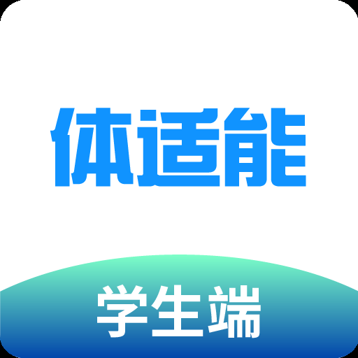 体适能App下载