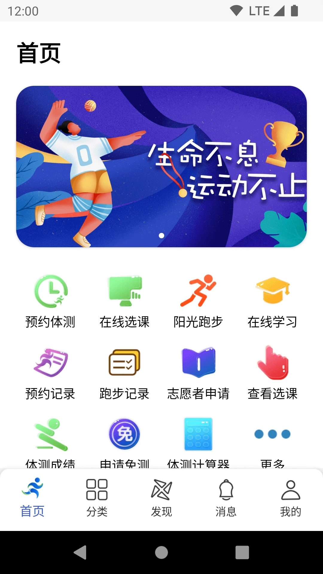 体适能App下载
