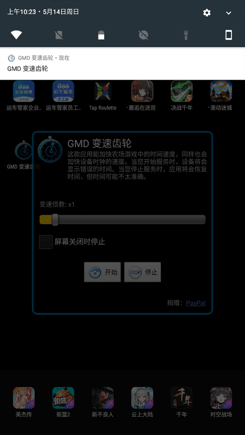 gmd变速齿轮 免root版