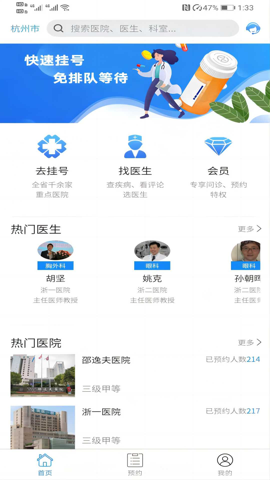 浙江挂号网app