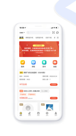 飞行之翼app