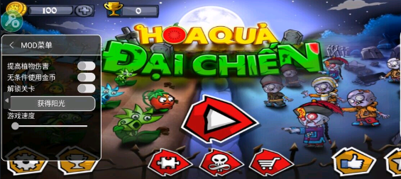 鲜花大战僵尸破解版app下载