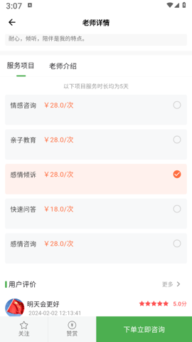 算的准app