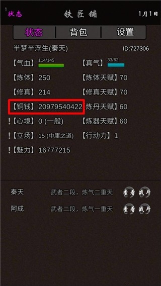 我要修真破解版app下载