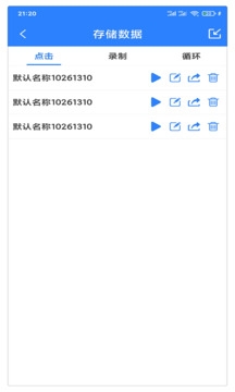 万能自动点击器