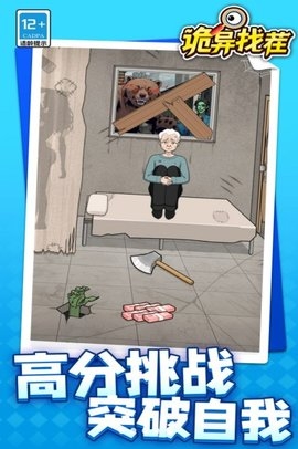 诡异找茬游戏APP下载