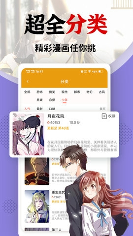 羞羞漫画app