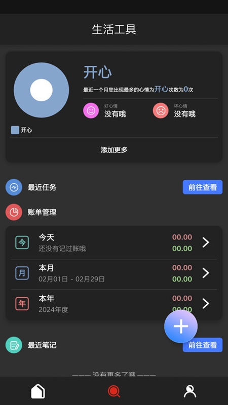 沃邻工具箱App