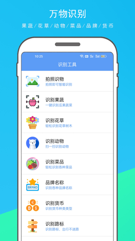 万物识别王app