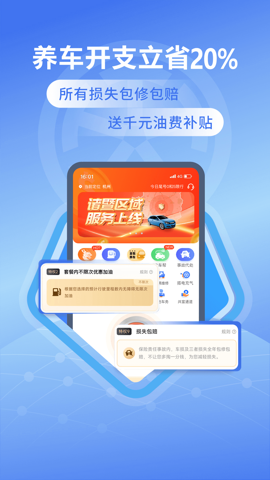 替替车主app