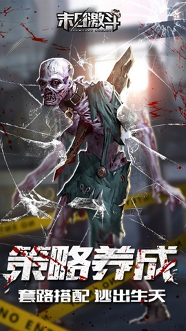 末日激斗游戏APP下载