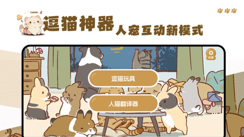 猫咪玩具游戏APP下载