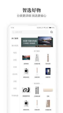海信商城官方版app