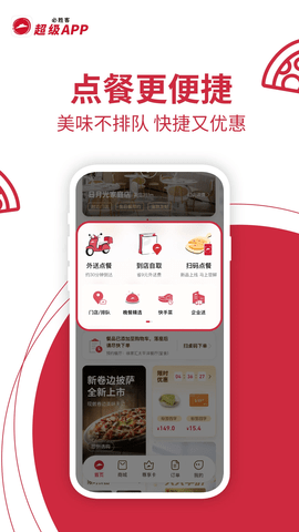 必胜客最新版App