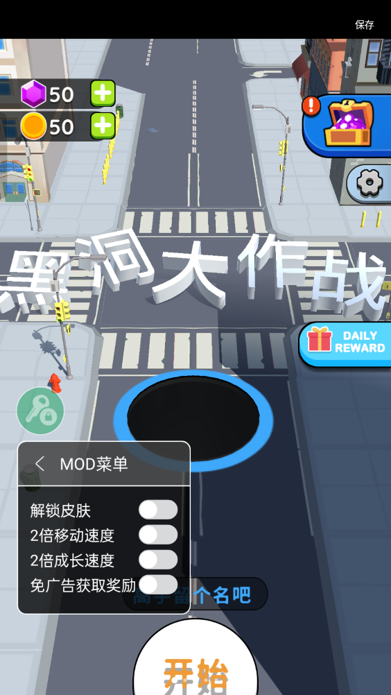 抖音黑洞大作战内置菜单破解版app下载