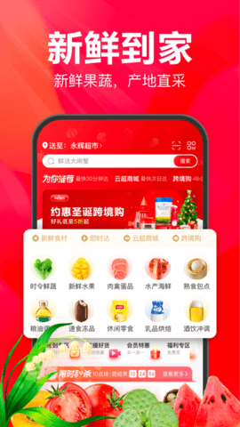 永辉生活手机版app