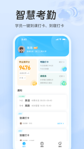 职教智慧云app