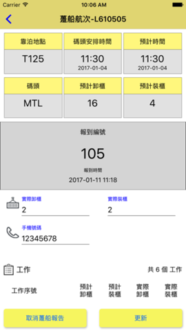 港口通 趸船版app