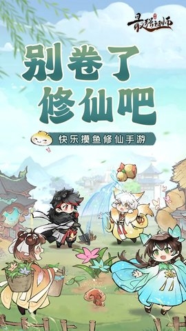 最强祖师游戏APP下载