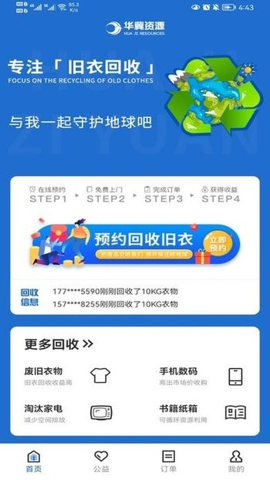 华冀资源app