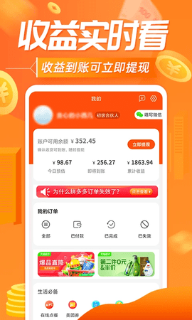 网购联盟最新版app