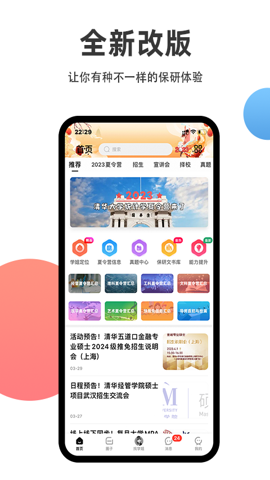 保研通app