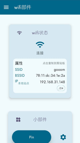 wifi部件app