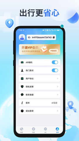 神舟地球导航app