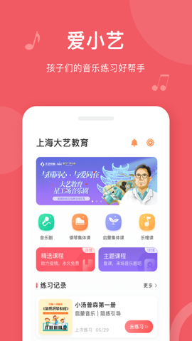 爱小艺学生app