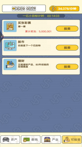 赚个小目标游戏APP下载