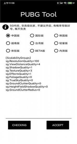 pubgtool 画质助手官方下载