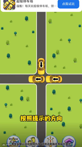 超级停车场游戏APP下载