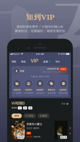 知到最新版app