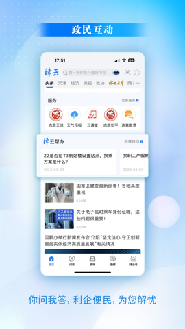 津云最新版app
