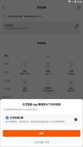 东芝智联app